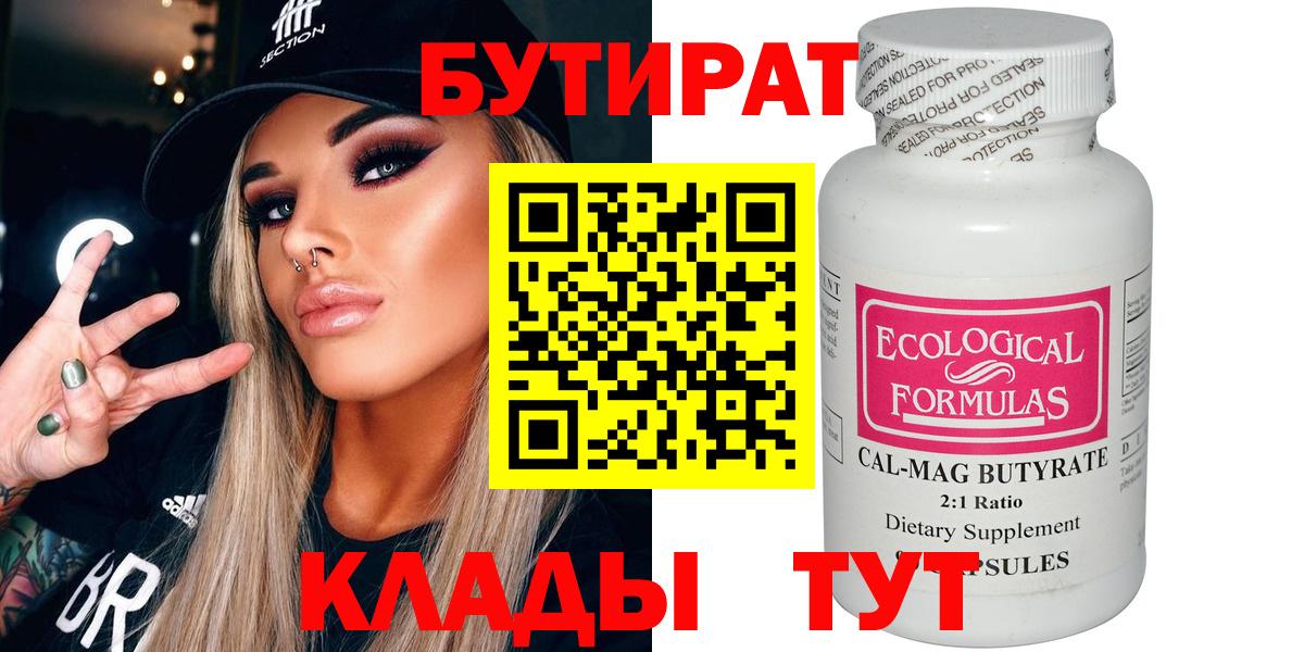 Бутират жидкий экстази  Балахна 