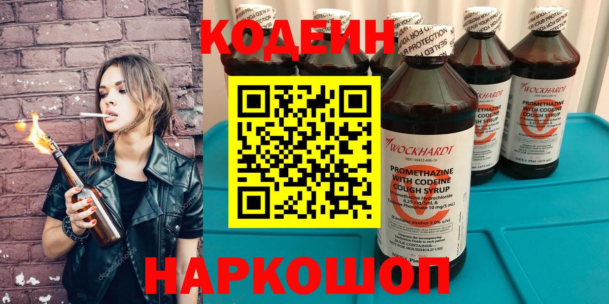 Кодеиновый сироп Lean Purple Drank Балахна