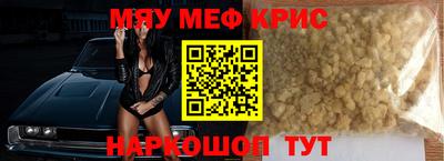 мяу мяу кристалл Беслан