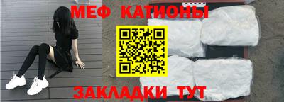 мяу мяу кристалл Беслан